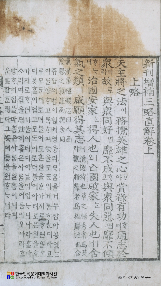 신간증보삼략직해