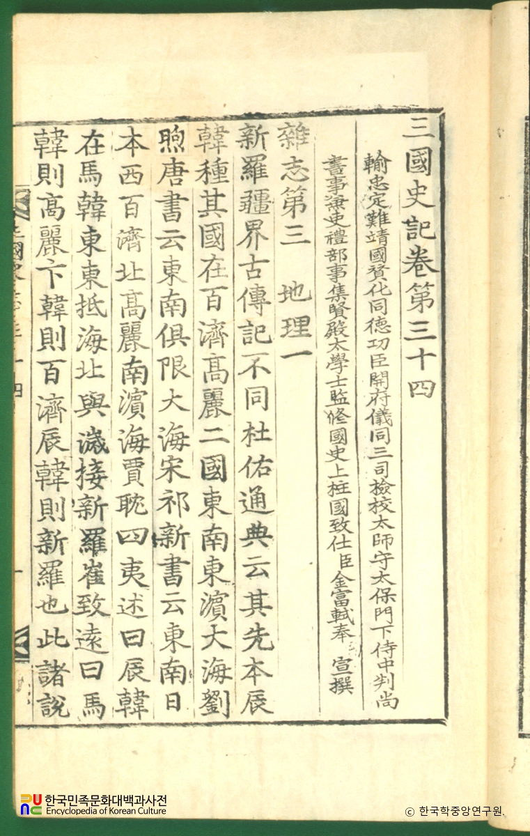 삼국사기 / 지리지