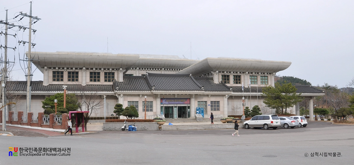 삼척시립박물관