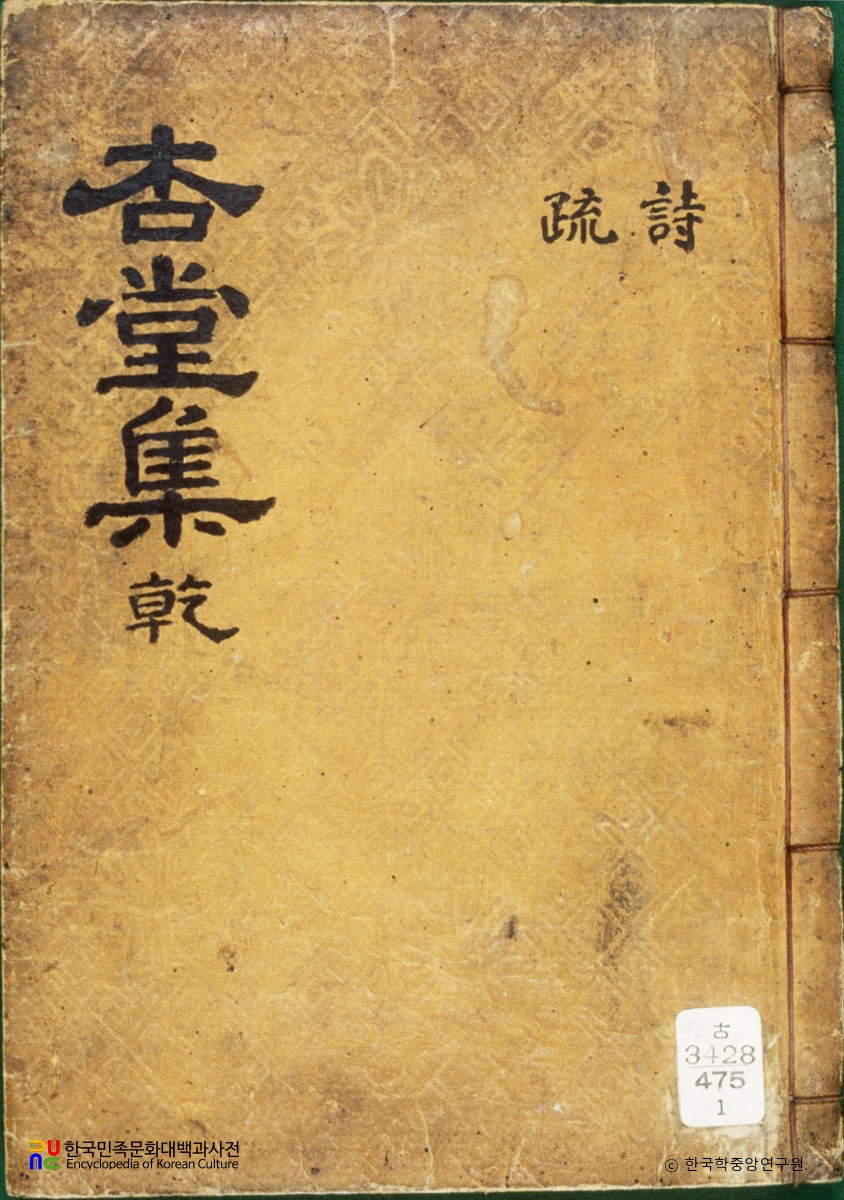 행당집