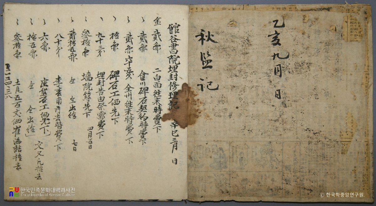 관곡서원 소장 전적 및 고문서