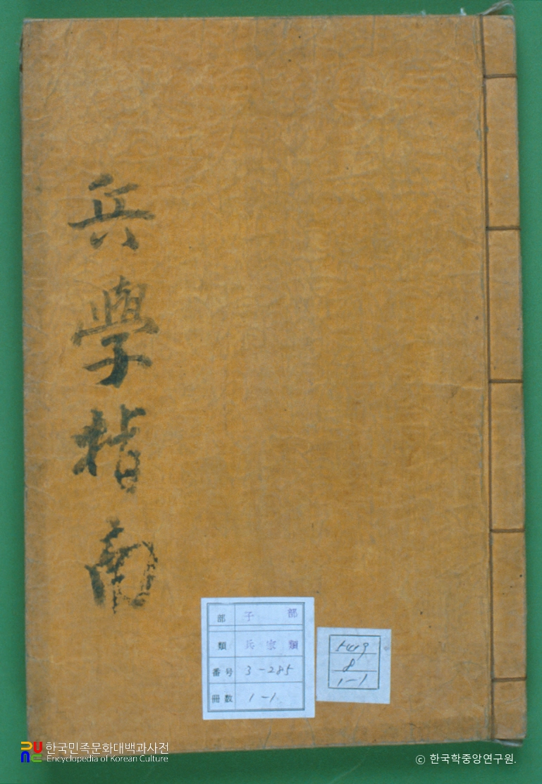 병학지남