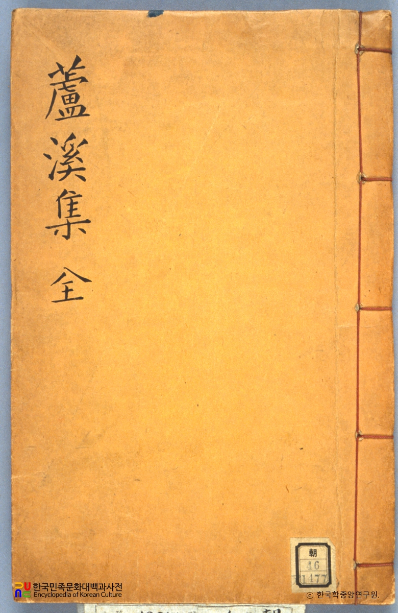 김재현의 노계집 중 표지