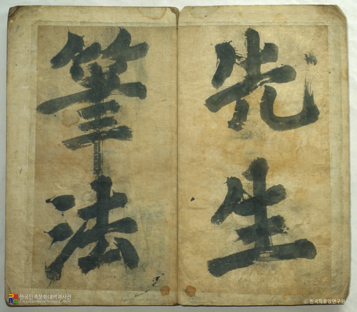 이황 필적 중 퇴도선생 필법 및 퇴도선생 유첩