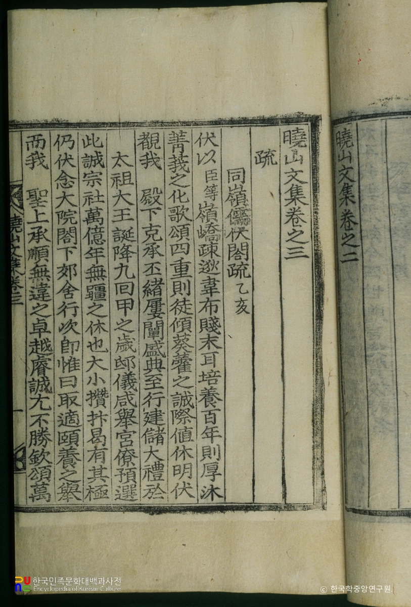 효산문집(권3) / 동령유복합소