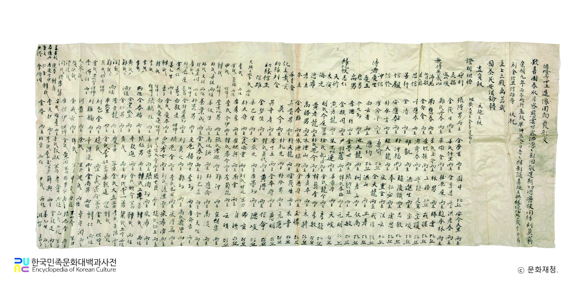 강화 전등사 목조지장보살삼존상 및 시왕상 일괄 중 지장보살상에 복장되었던 전등사시왕조상회향발원문