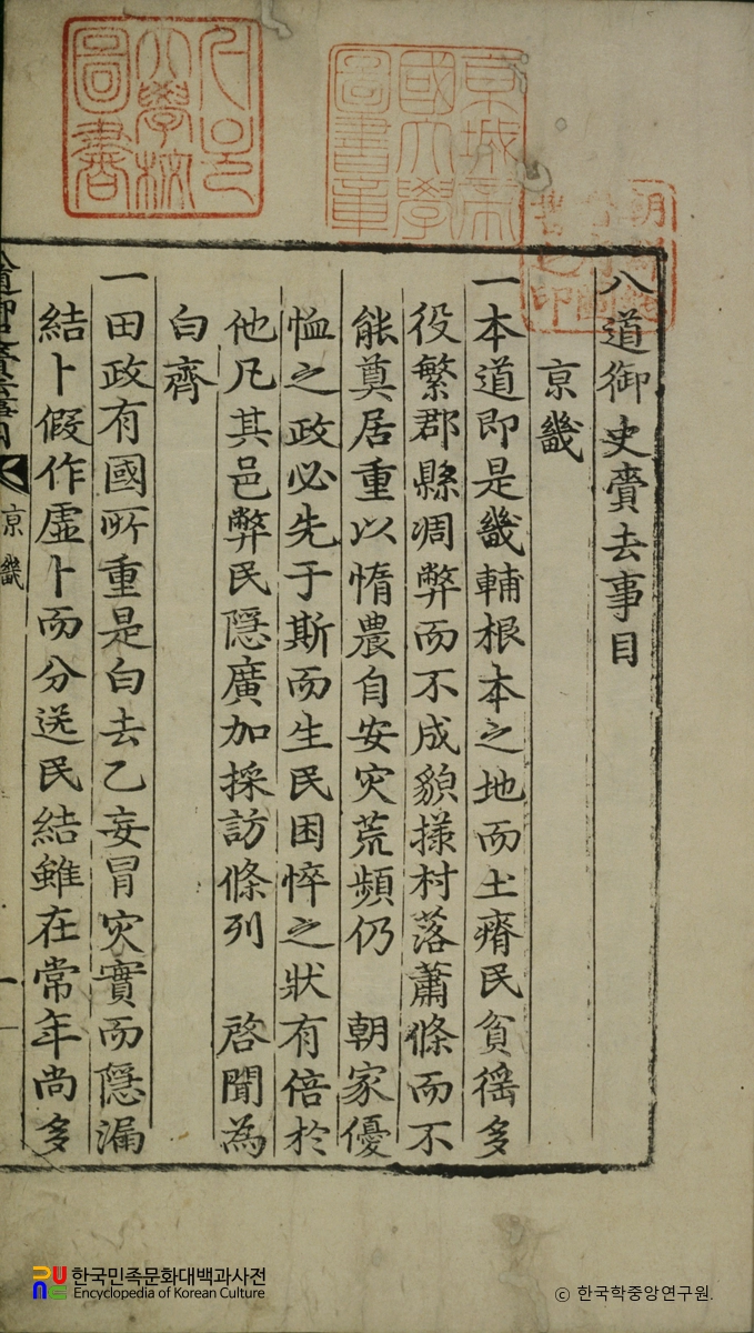 팔도어사재거사목