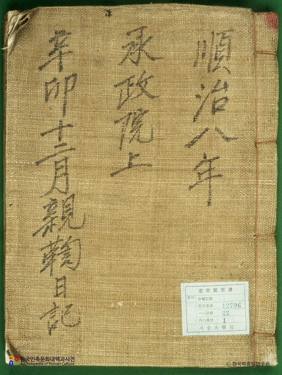 친국일기