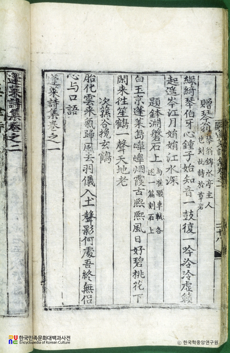 봉래시집 / 제발연경석상