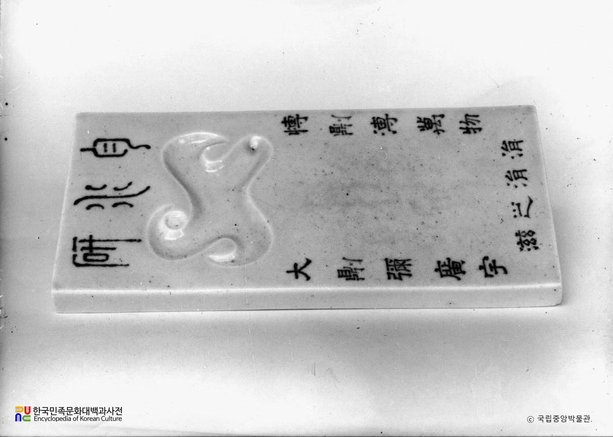 백자 청화 시명 벼루