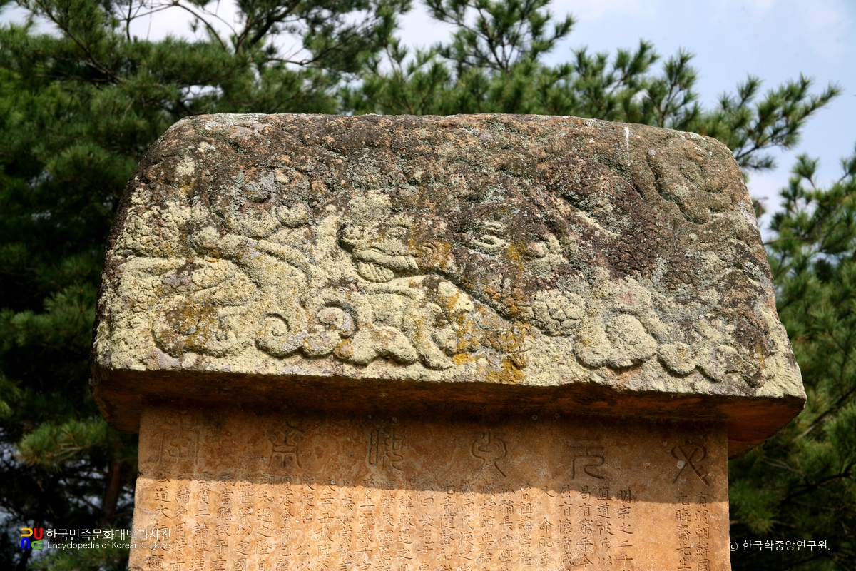 문원공 회재 이언적 신도비 / 이수