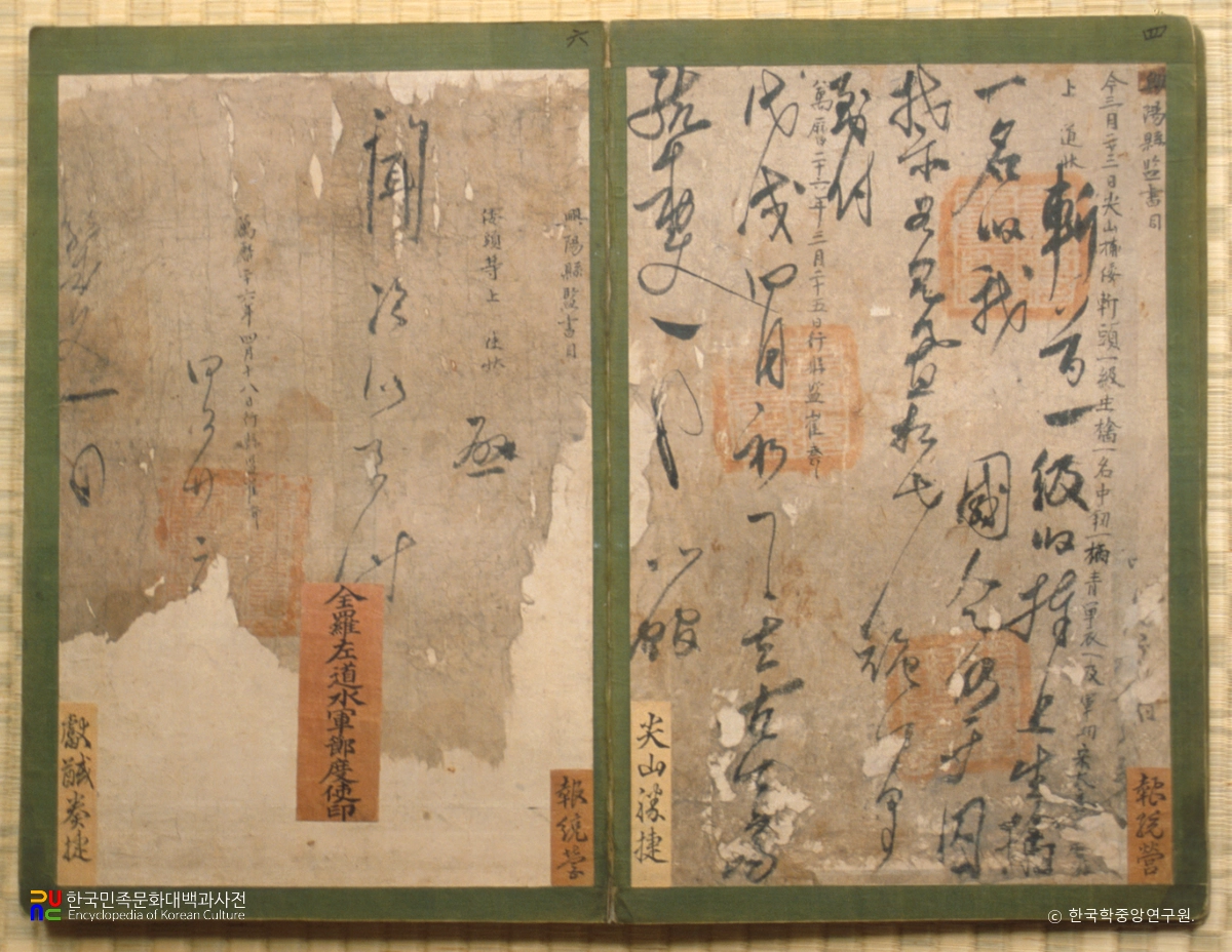 최희량 임란관련 고문서 중 첩보서목