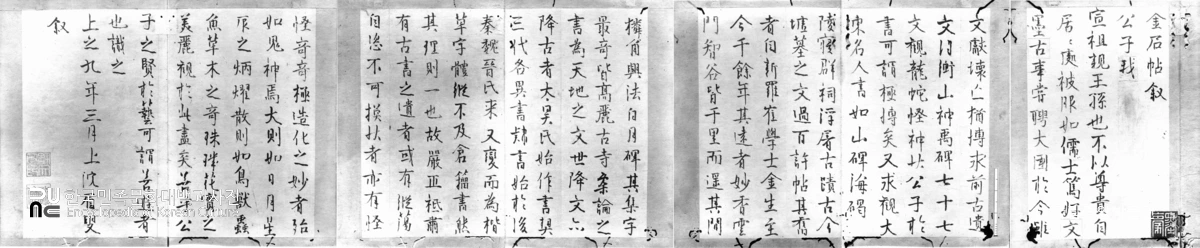 금석첩 서문(허목 필)
