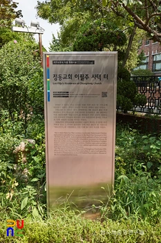 서울 정동슬롯 꽁 머니 이필주 사택 터 표지판