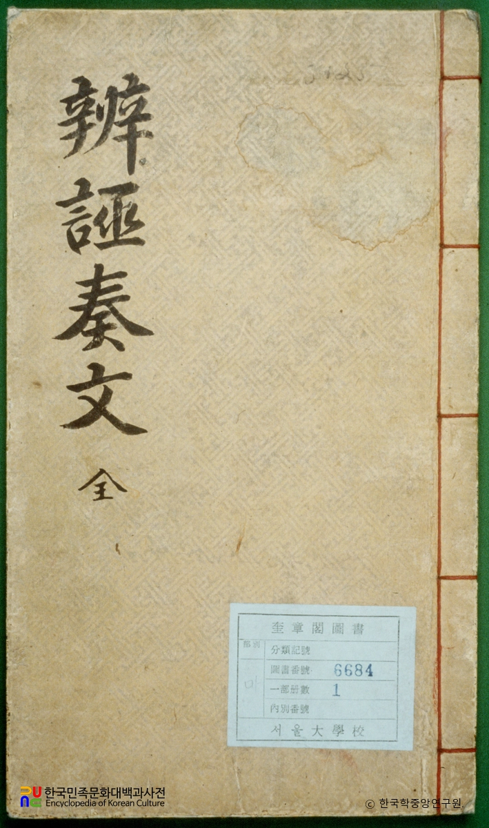 조선국변무주문