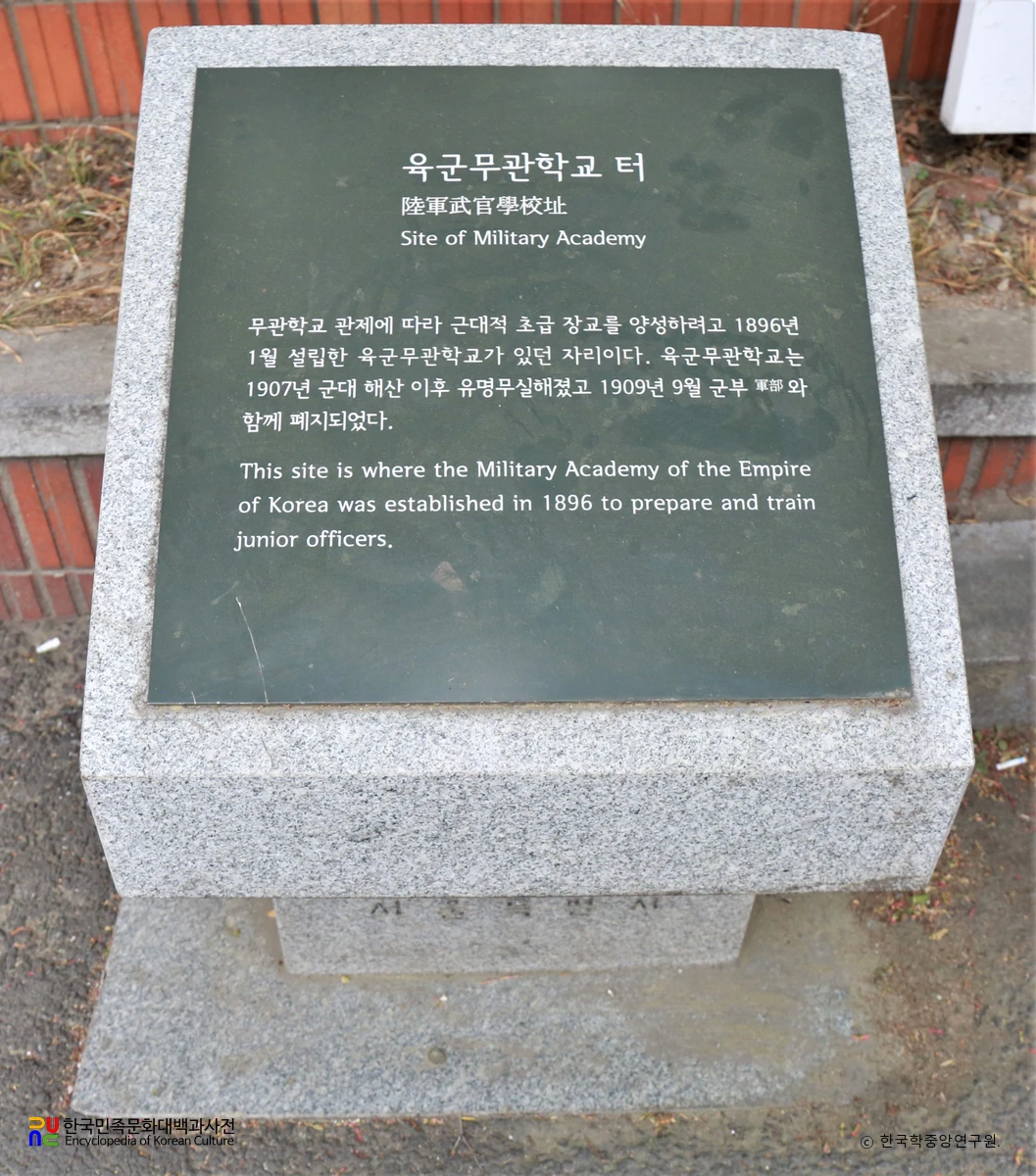 무관학교