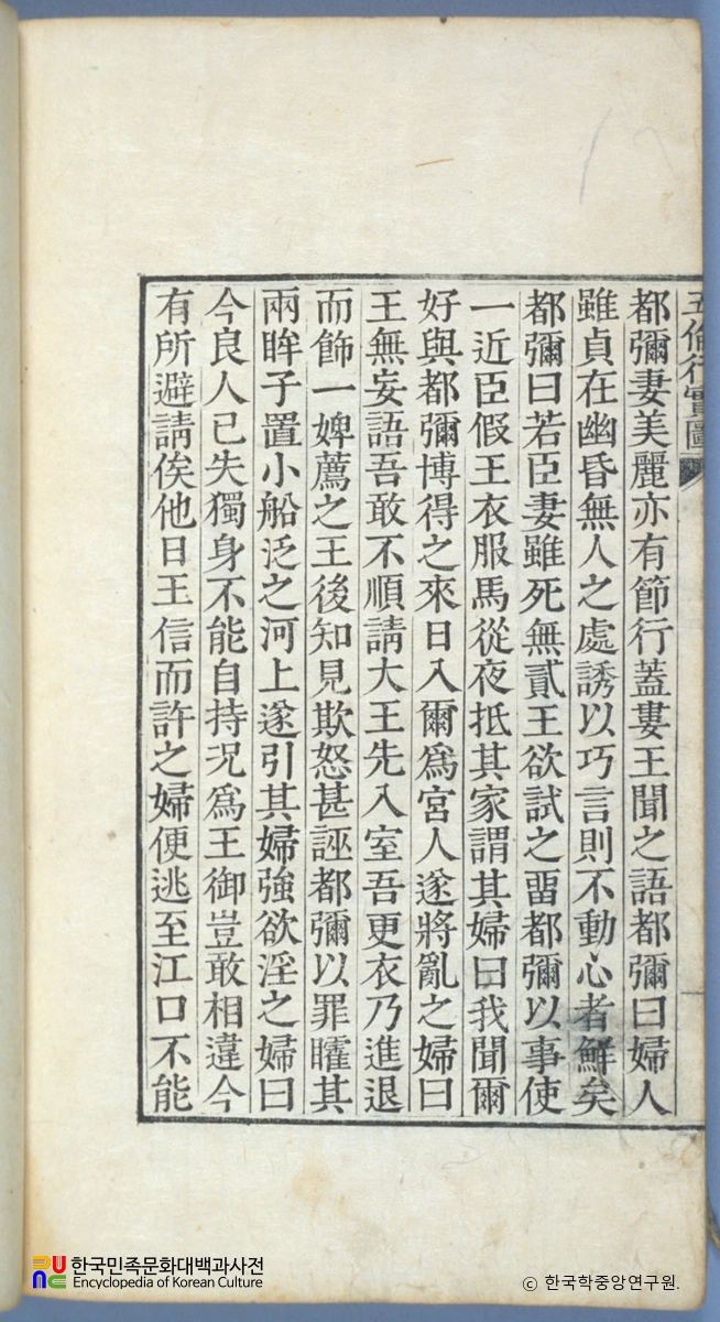 오륜행실도 / 미처해도