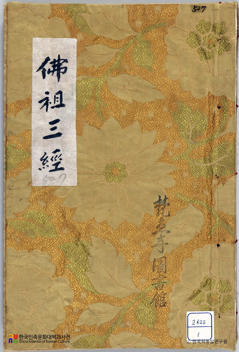 불조삼경 / 보물 제1224-2호