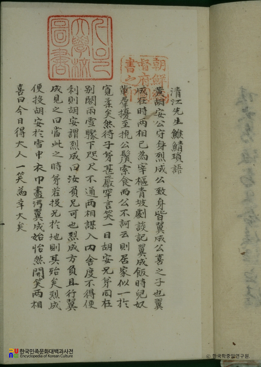 청강선생후청쇄어