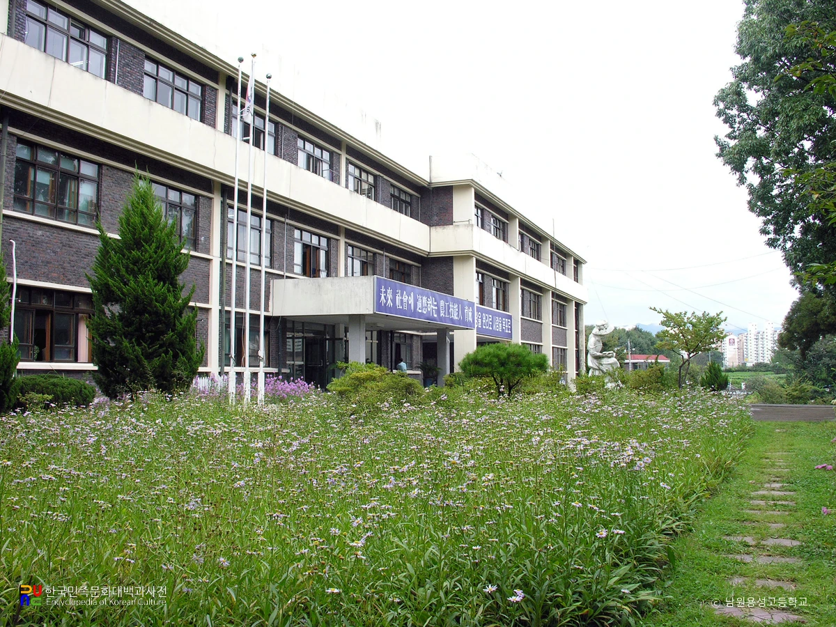 남원용성고등학교