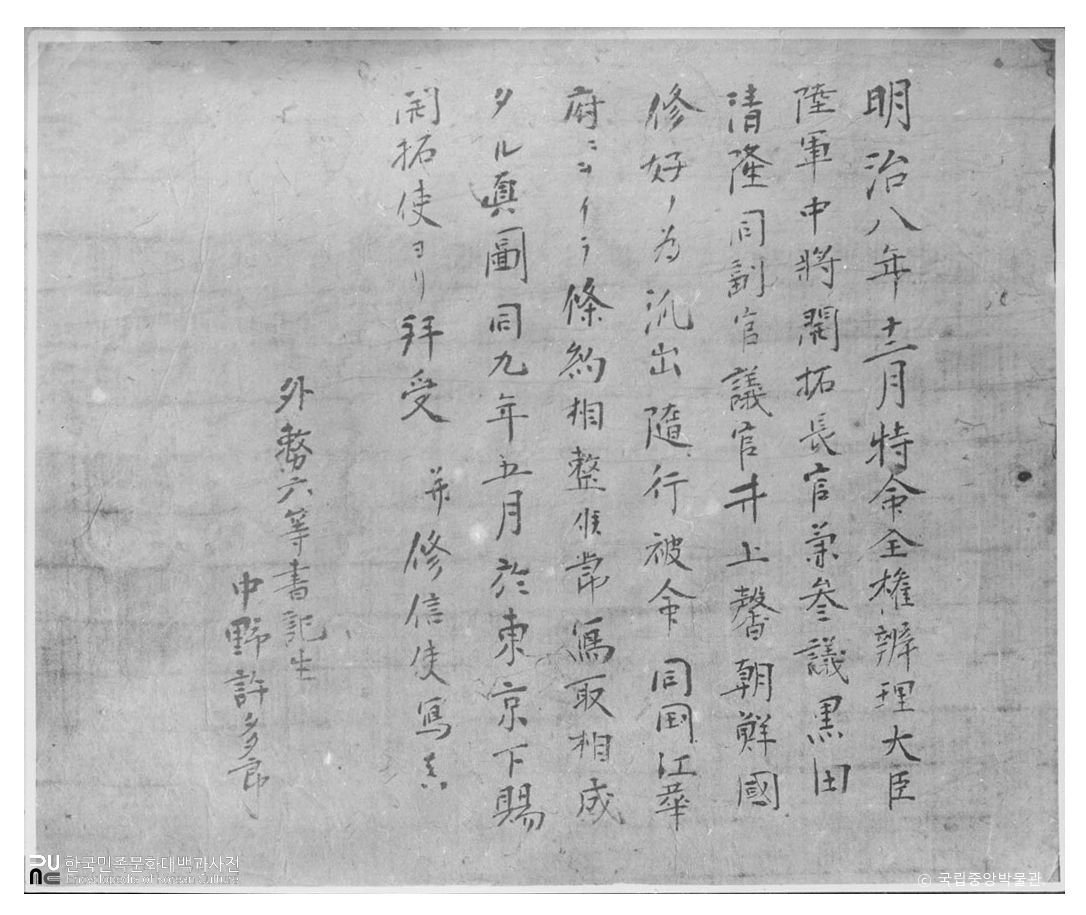 명치8년 중야허다랑 수신확인서