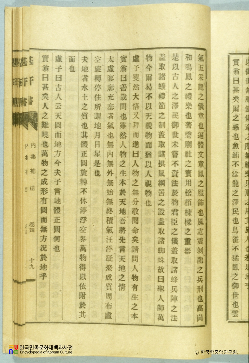 의산문답 / 지전설