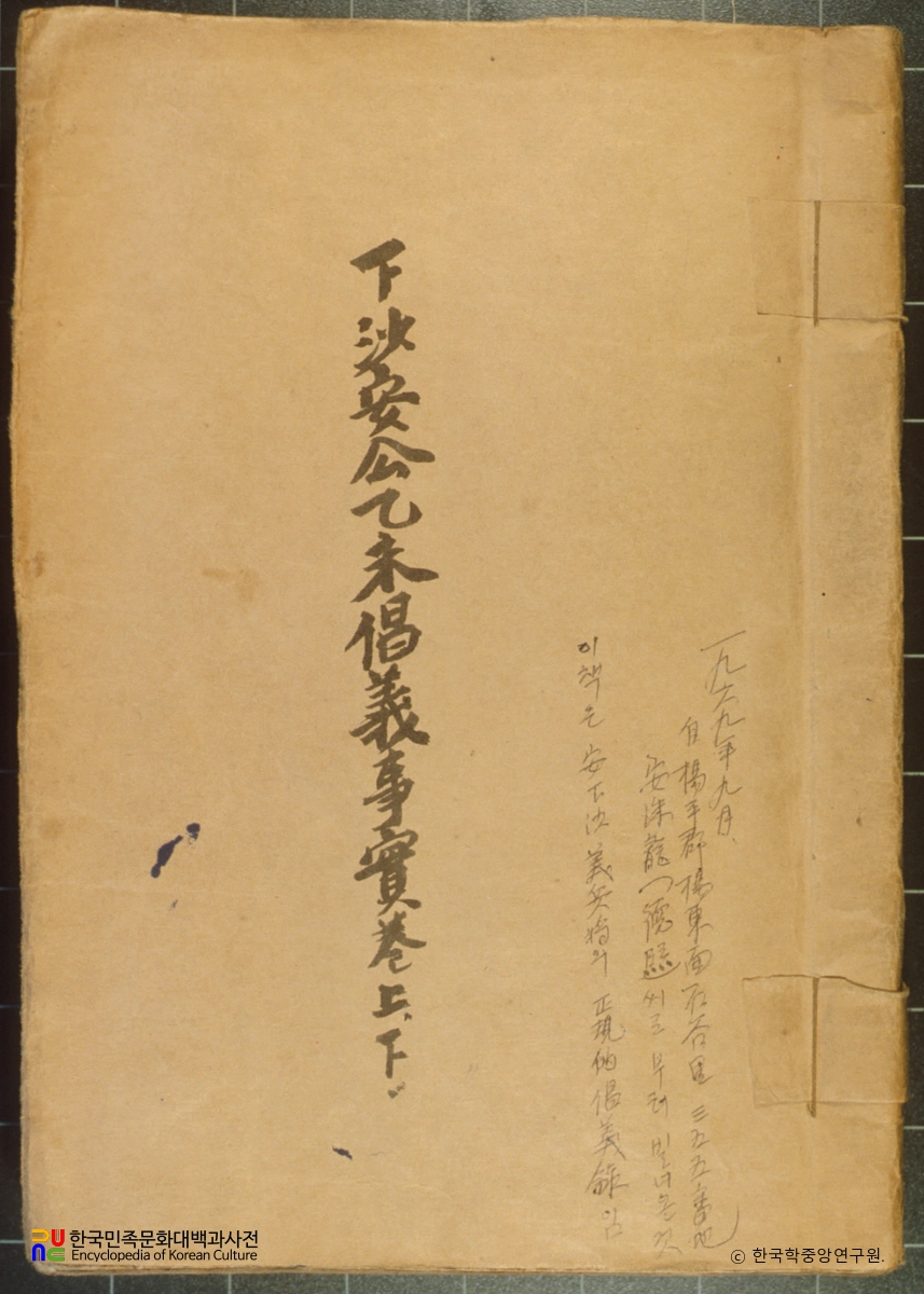 하사안공을미창의사실