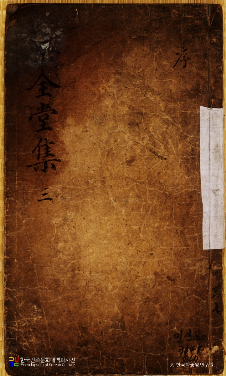 신익성의 낙전당집 중 표지