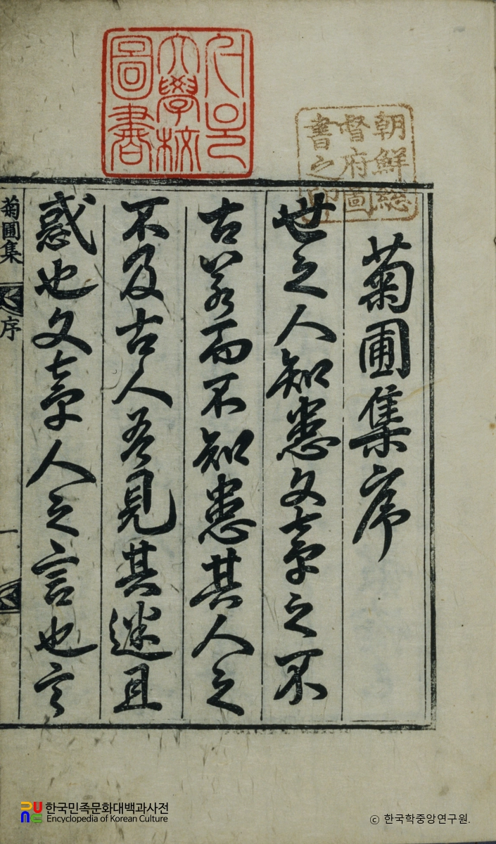 강박의 국포집 중 채제공 서문