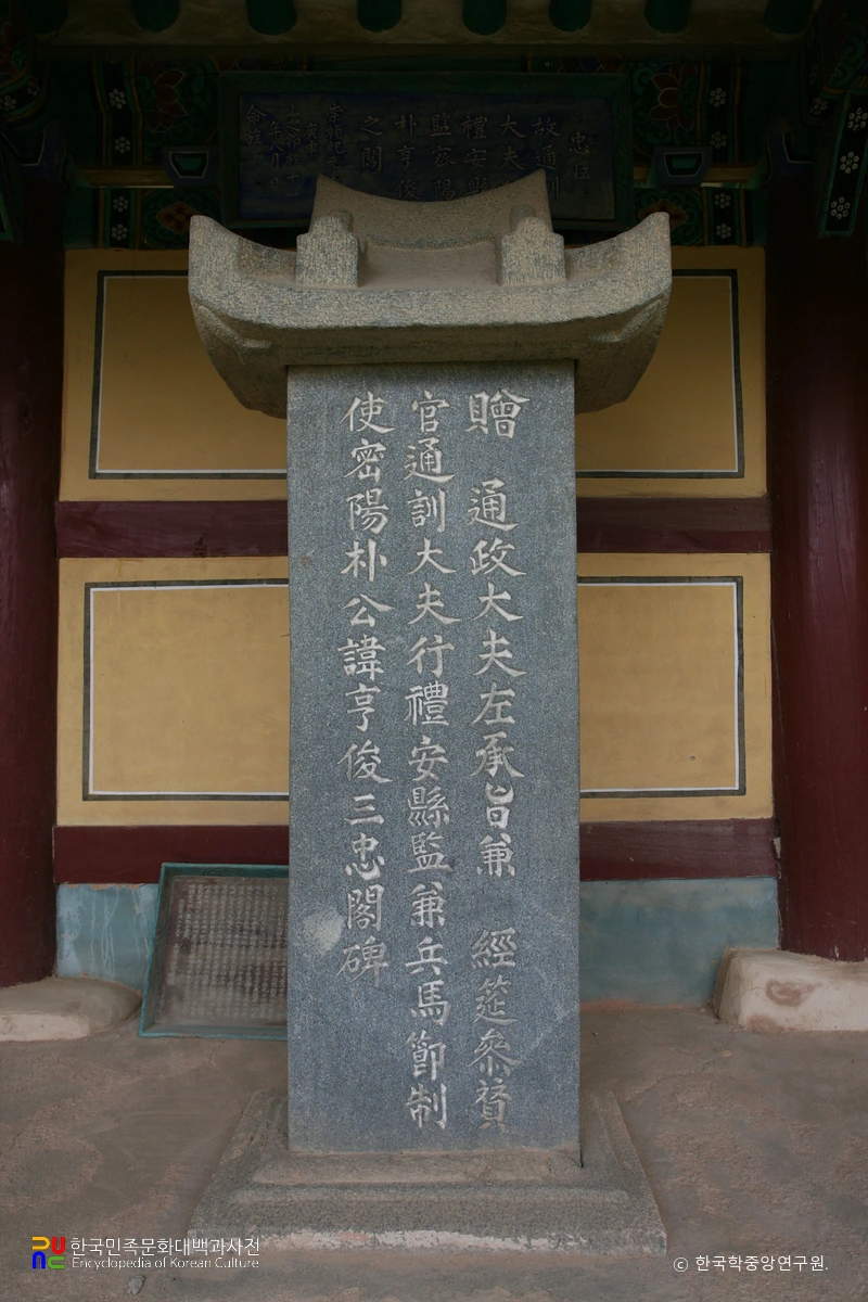 영암 삼충각 박형준 비석 정면