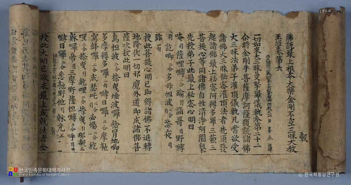 초조본 불설최상근본대락금강불공삼매대교왕경 권6