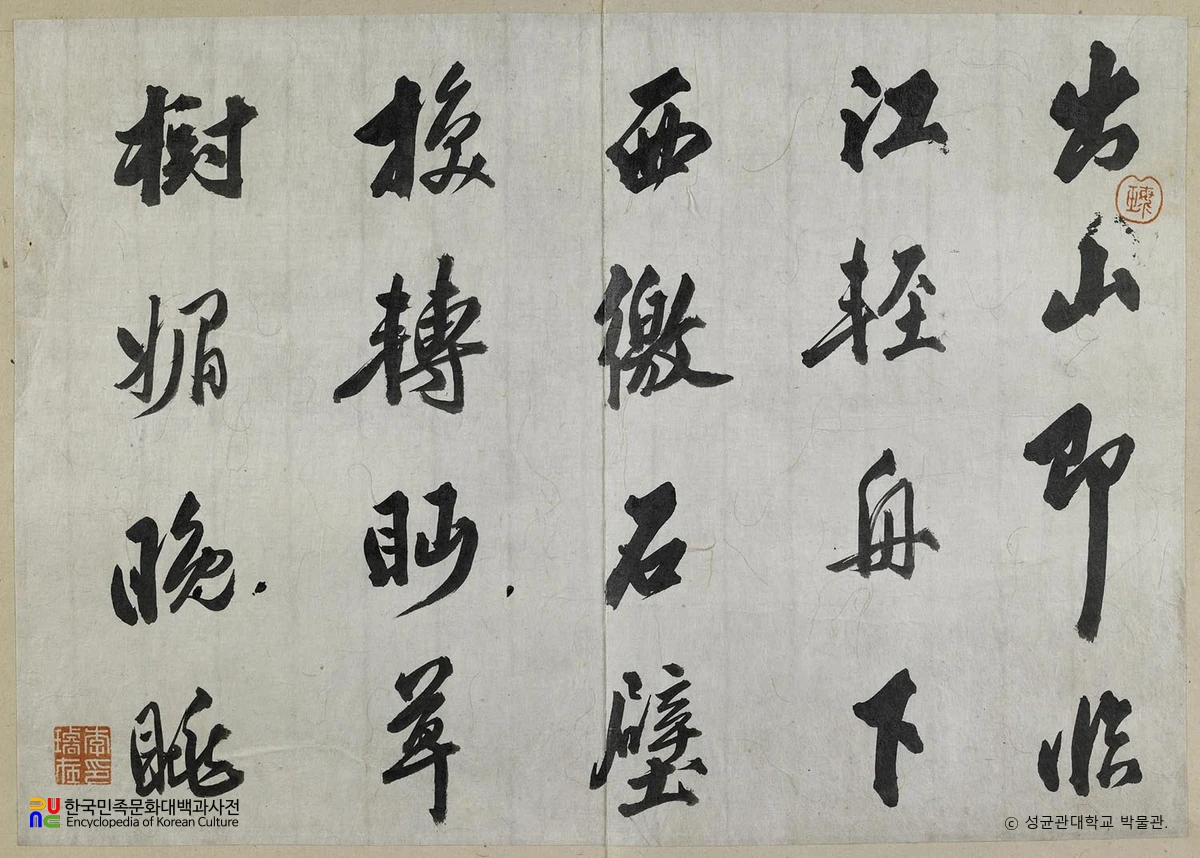 이준(李儁) 글씨