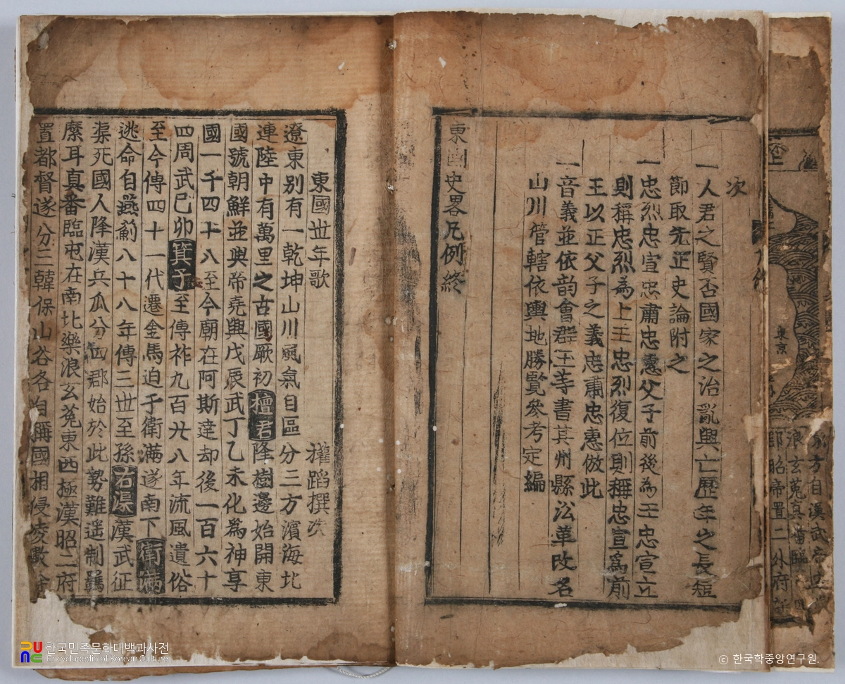 봉화 김태석 소장 전적 / 표제음주동국사략 본문