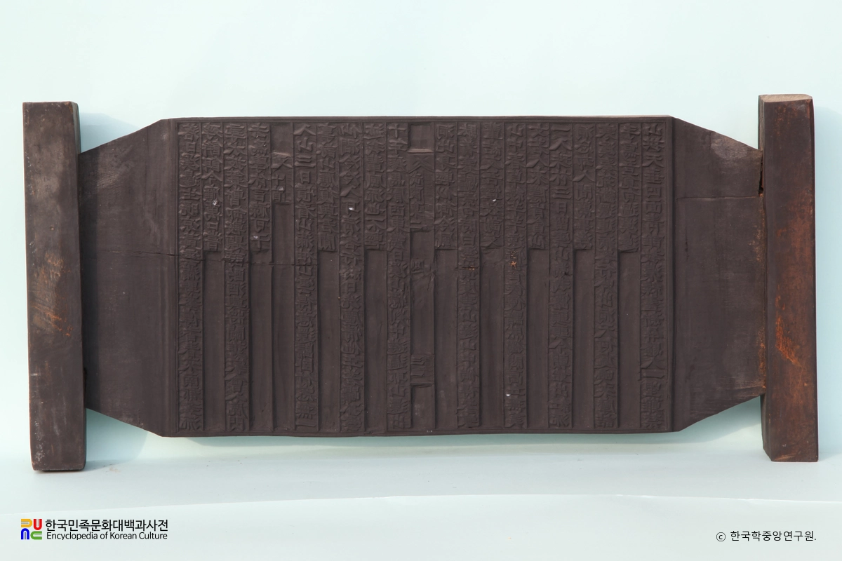 무릉잡고 책판 및 수구집·구봉집 책판