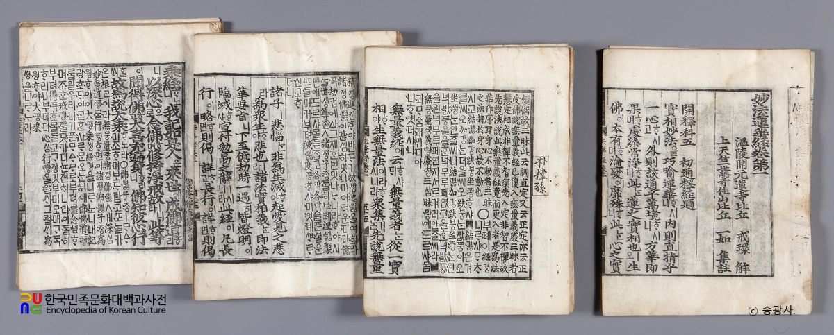 순천 송광사 목조관음보살좌상 복장유물 / 전적