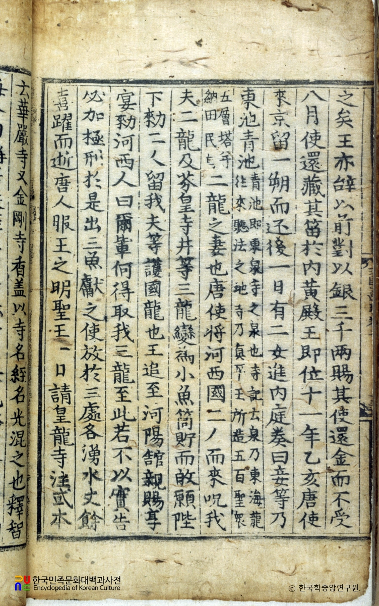 삼국유사 2권(26~30)