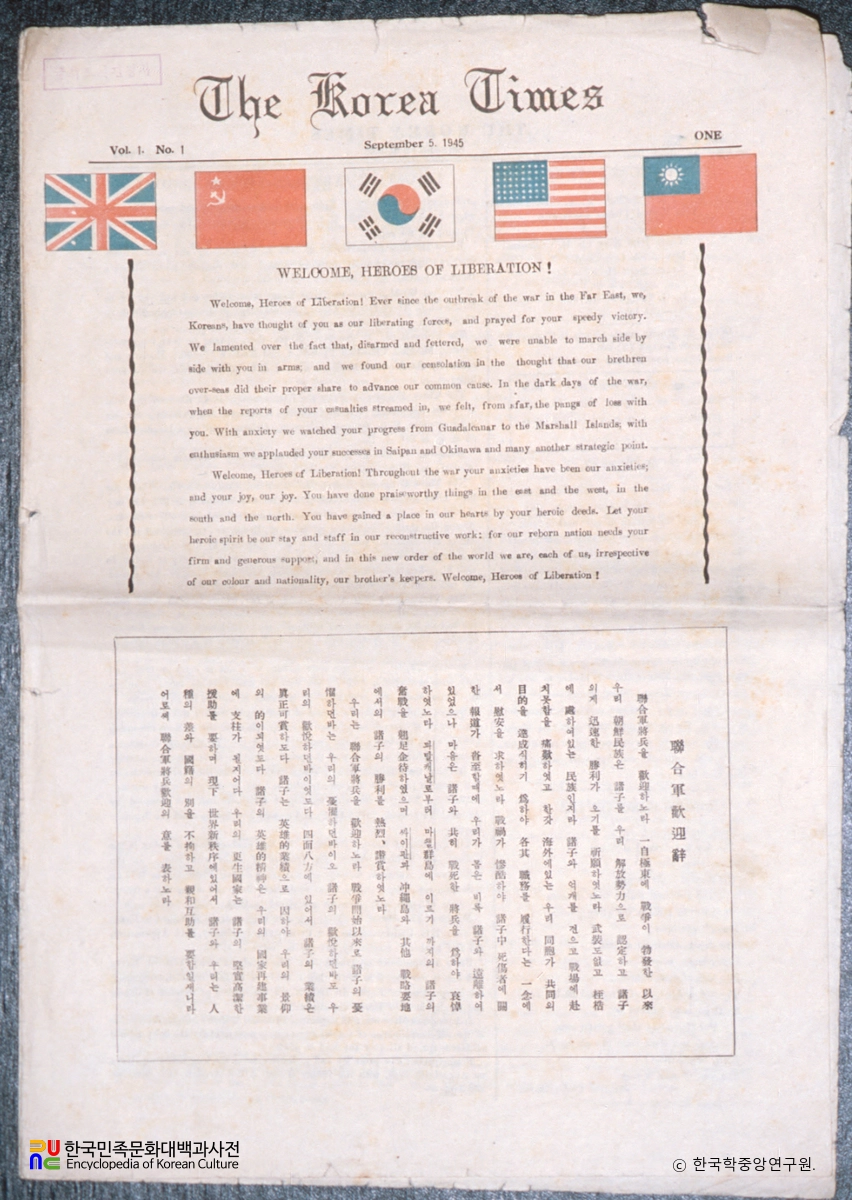 코리아타임즈(THE KOREA TIMES)