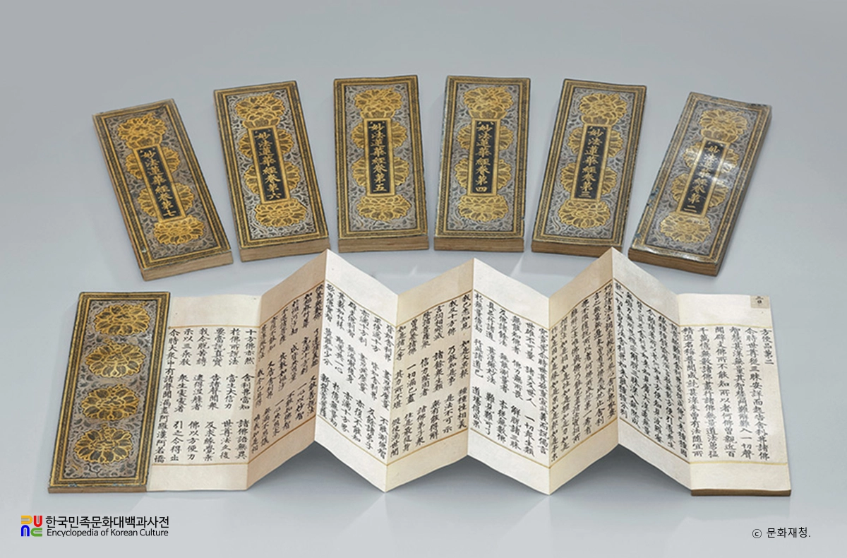 백지묵서묘법연화경