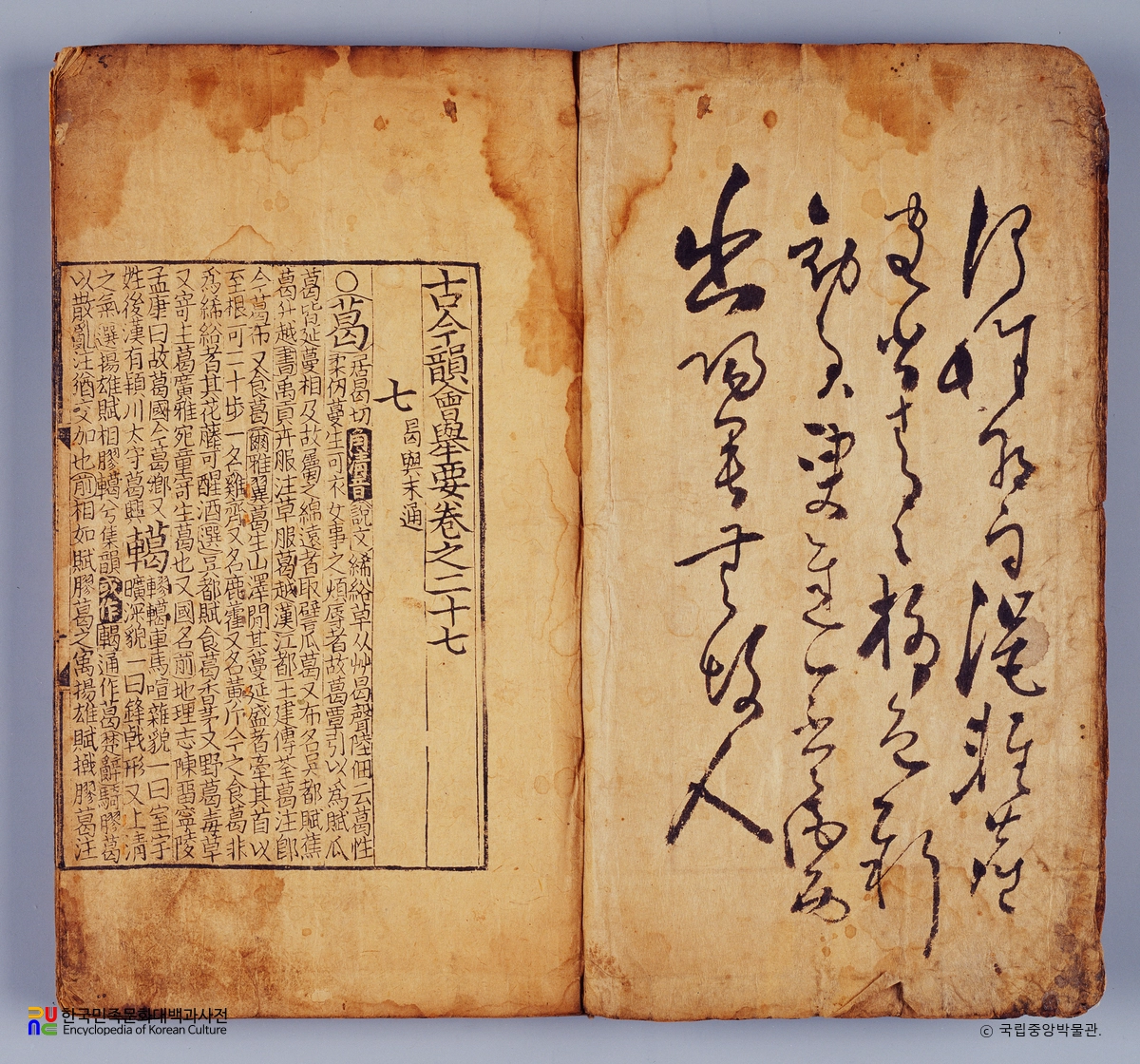 고금운회거요 권27～30