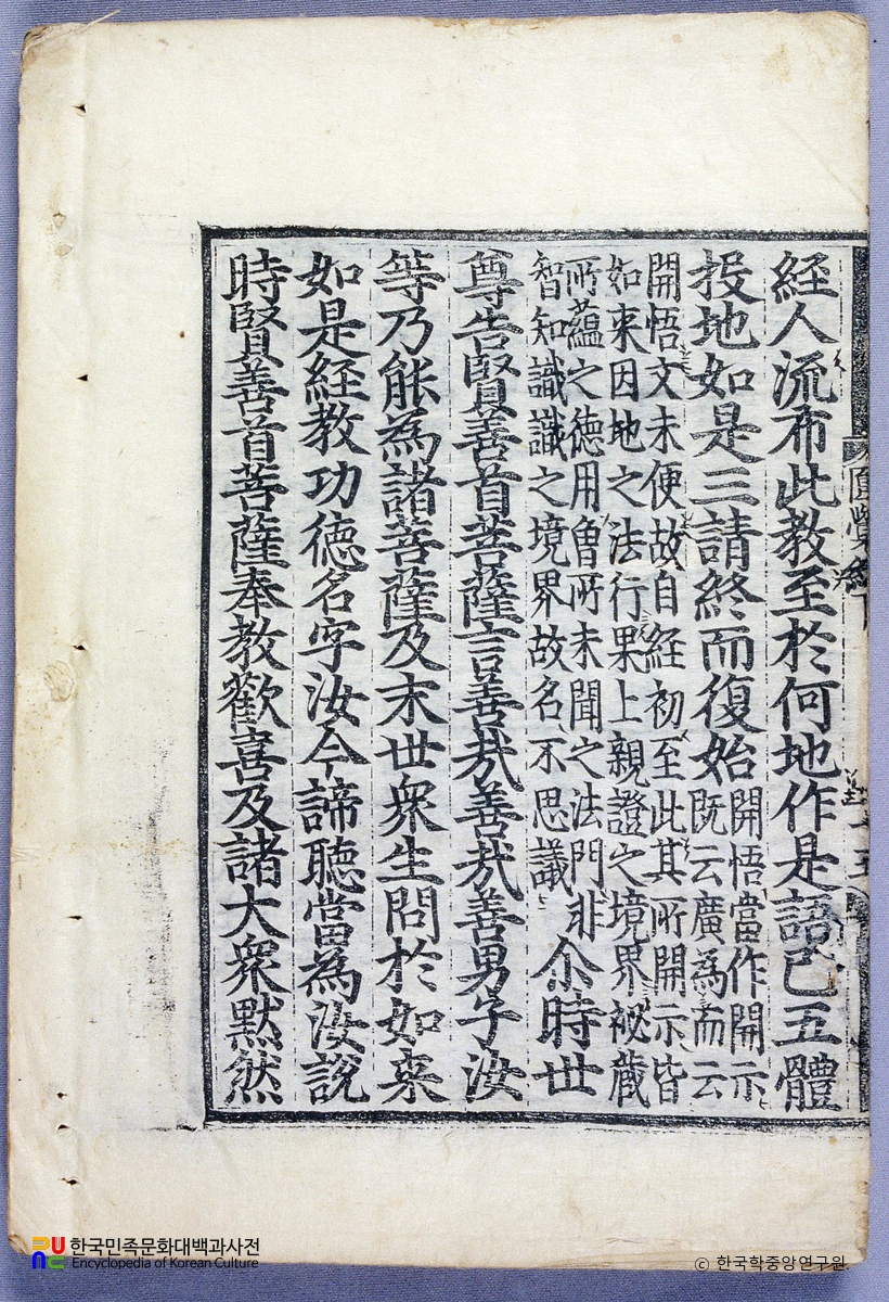 보림사 사천왕상 복장 대방광원각수다라요의경