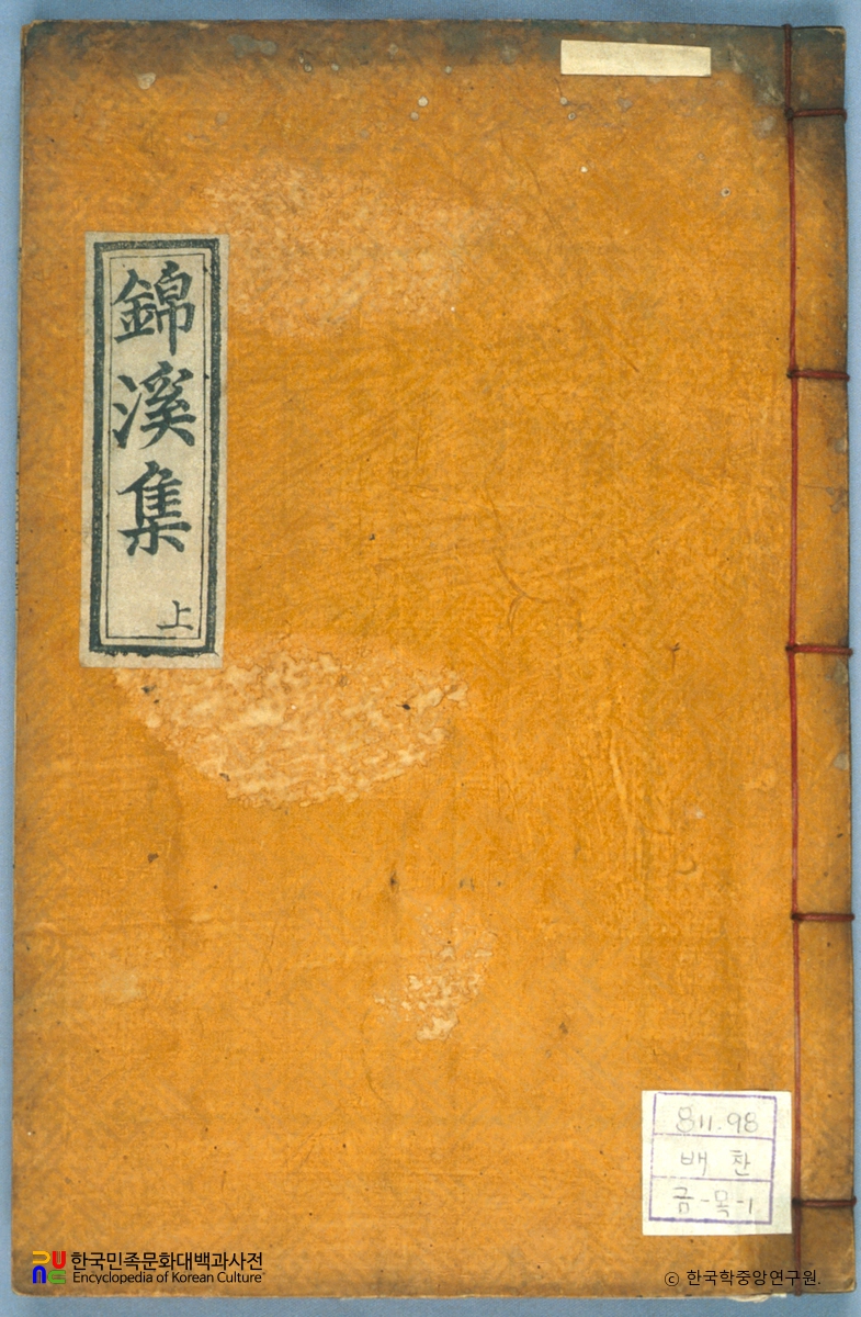 배찬의 금계집 중 표지