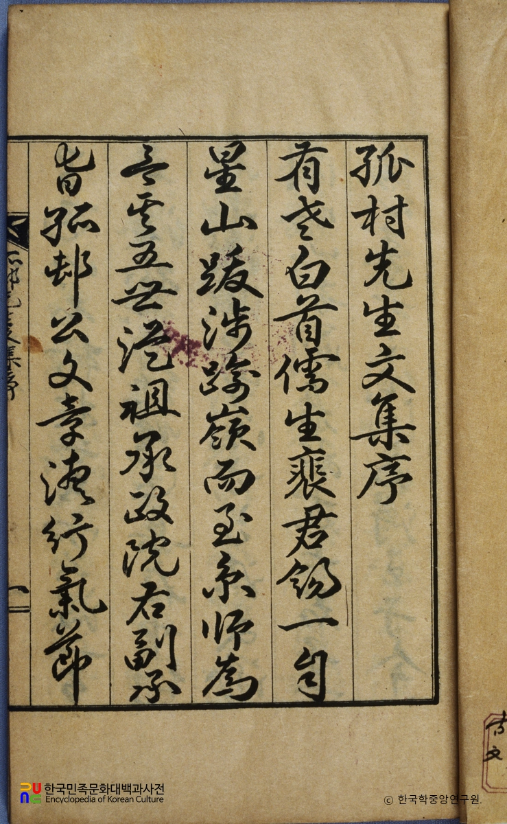 배정휘의 고촌집 중 허전 서문