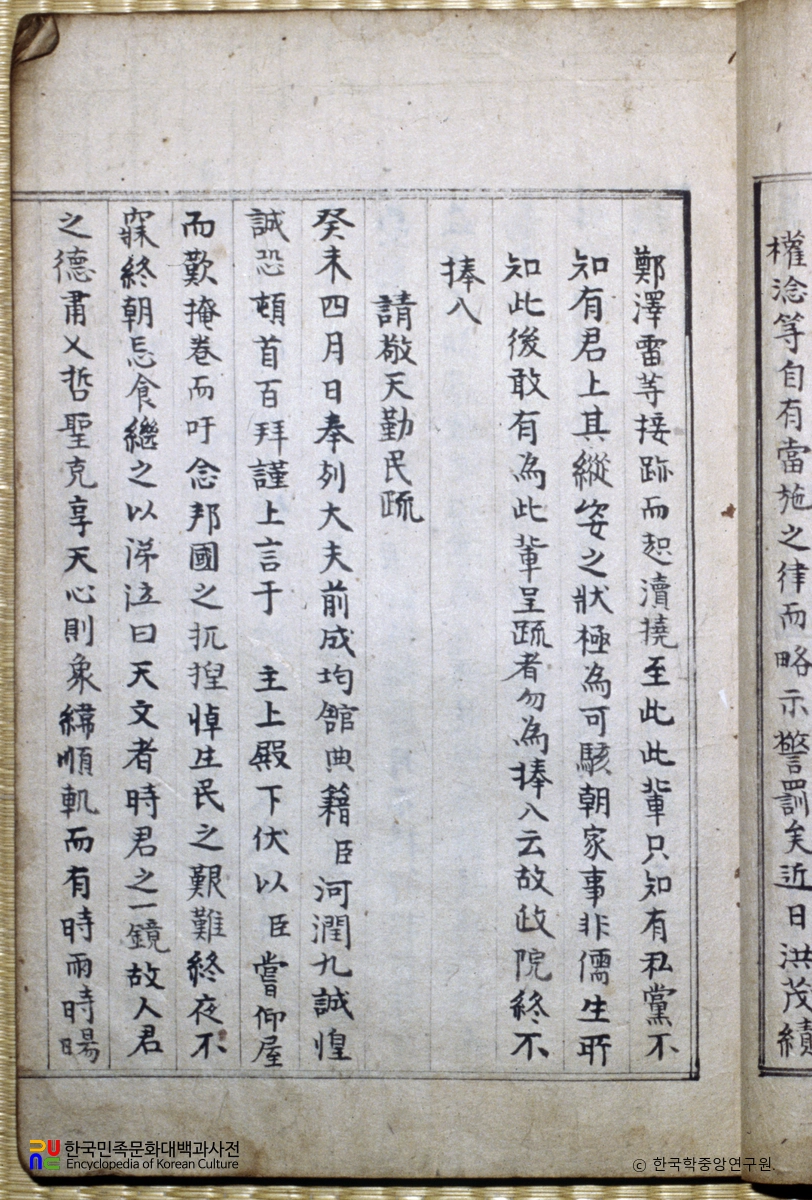 청경천근민소 / 금사유집