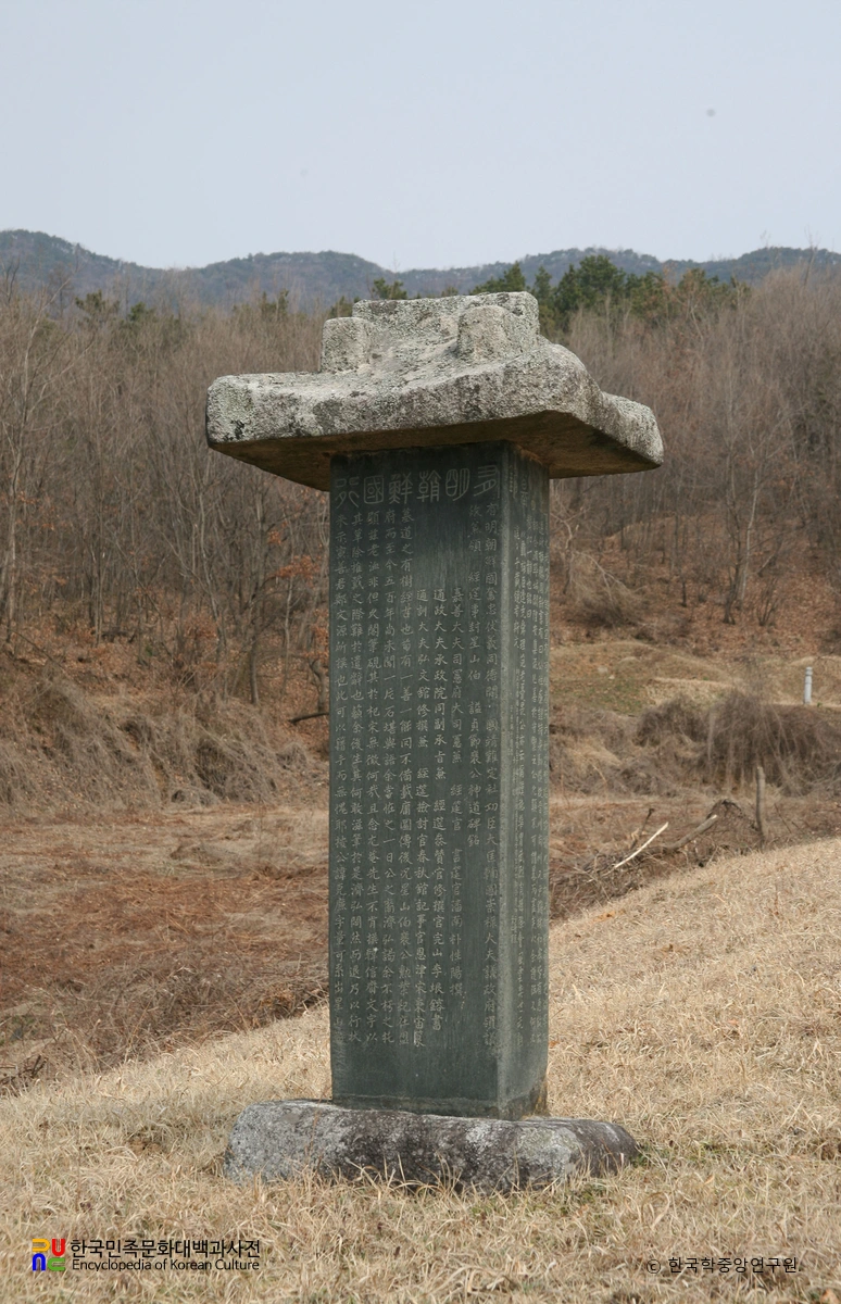 증평 배극렴 묘소 신도비