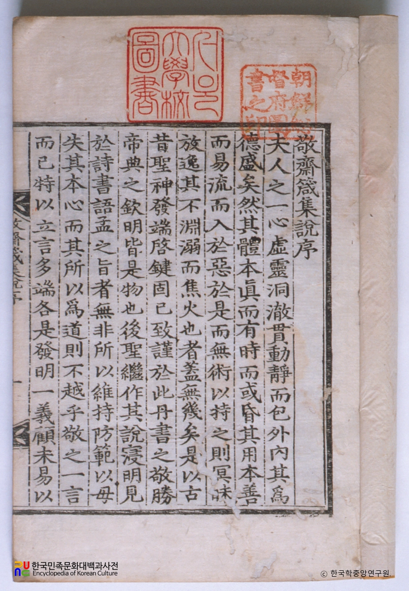 경재잠집설