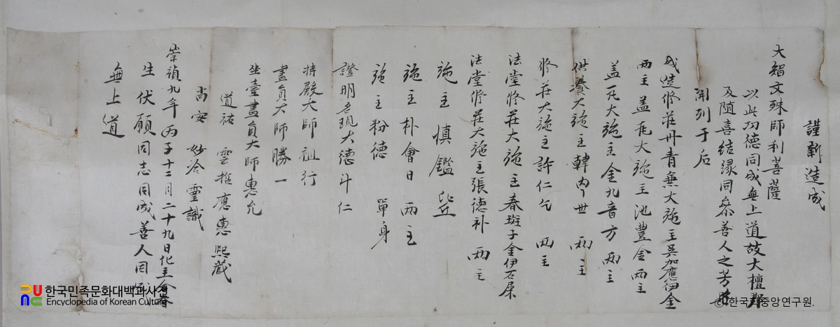 제천 경은사 목조문수보살좌상 및 복장유물 중 묵서 복장기