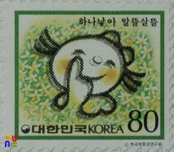 대한민국 보통우표(1976년)