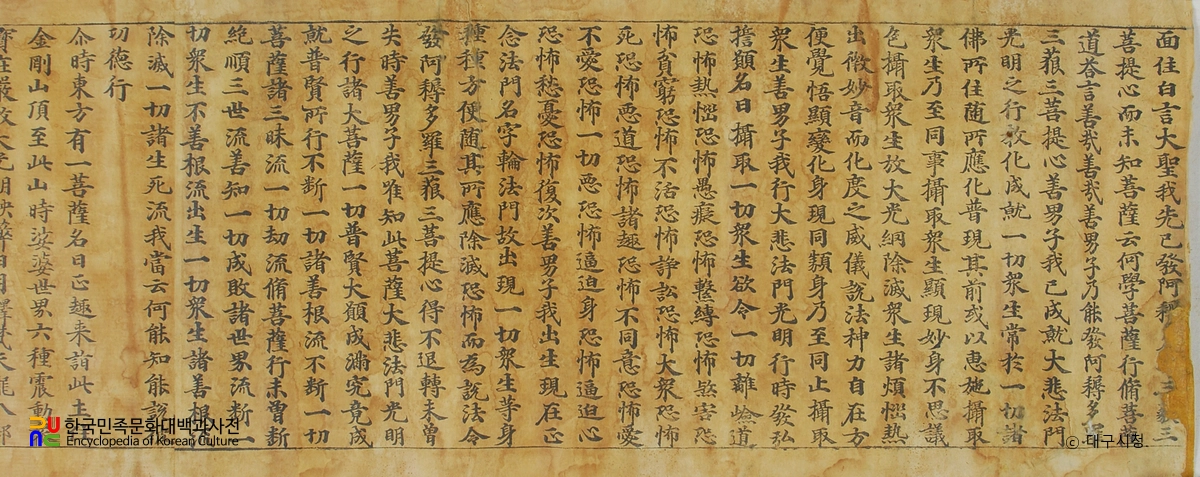 대방광불화엄경 권43
