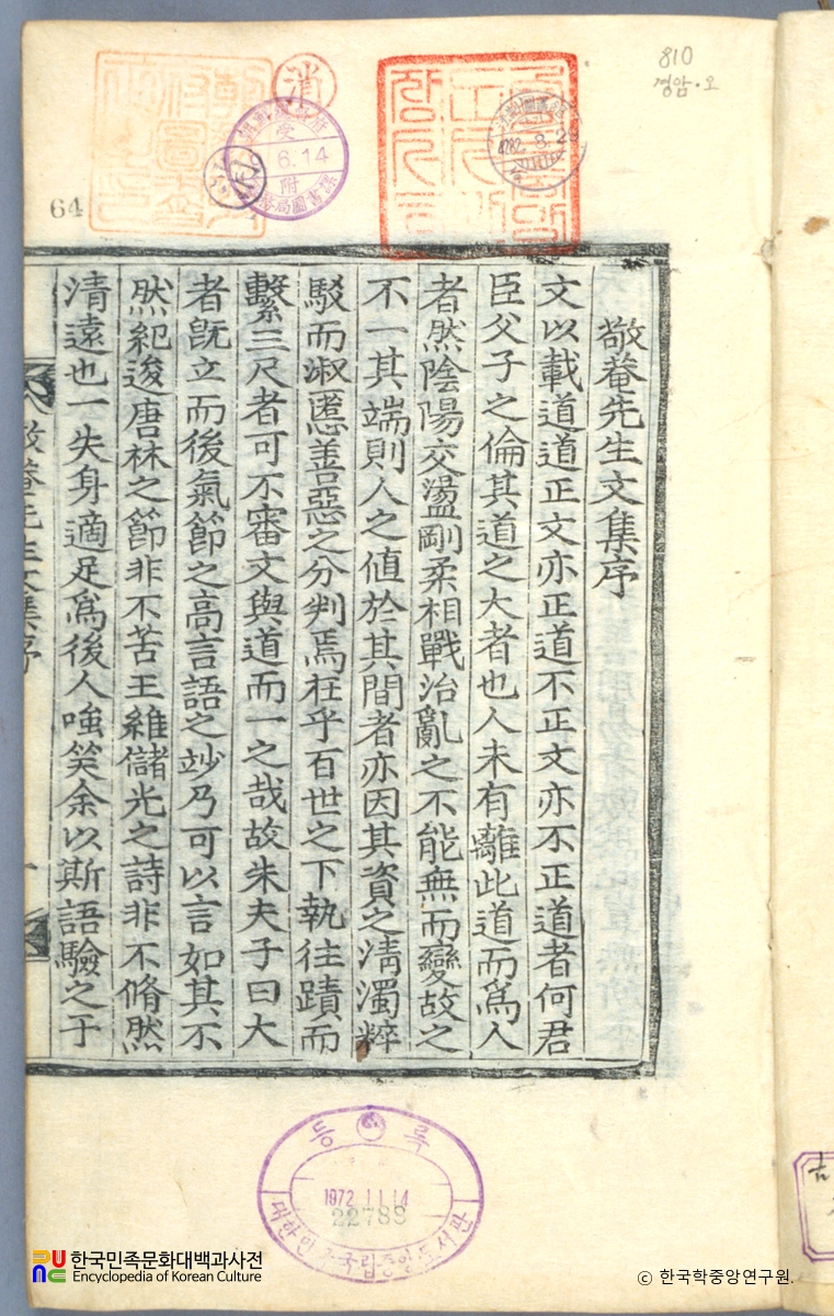 경암집 / 오여벌