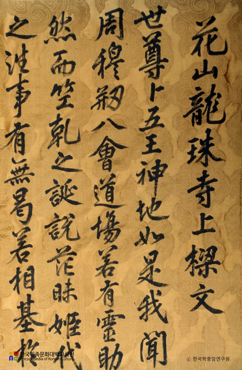 화성 용주사 상량문